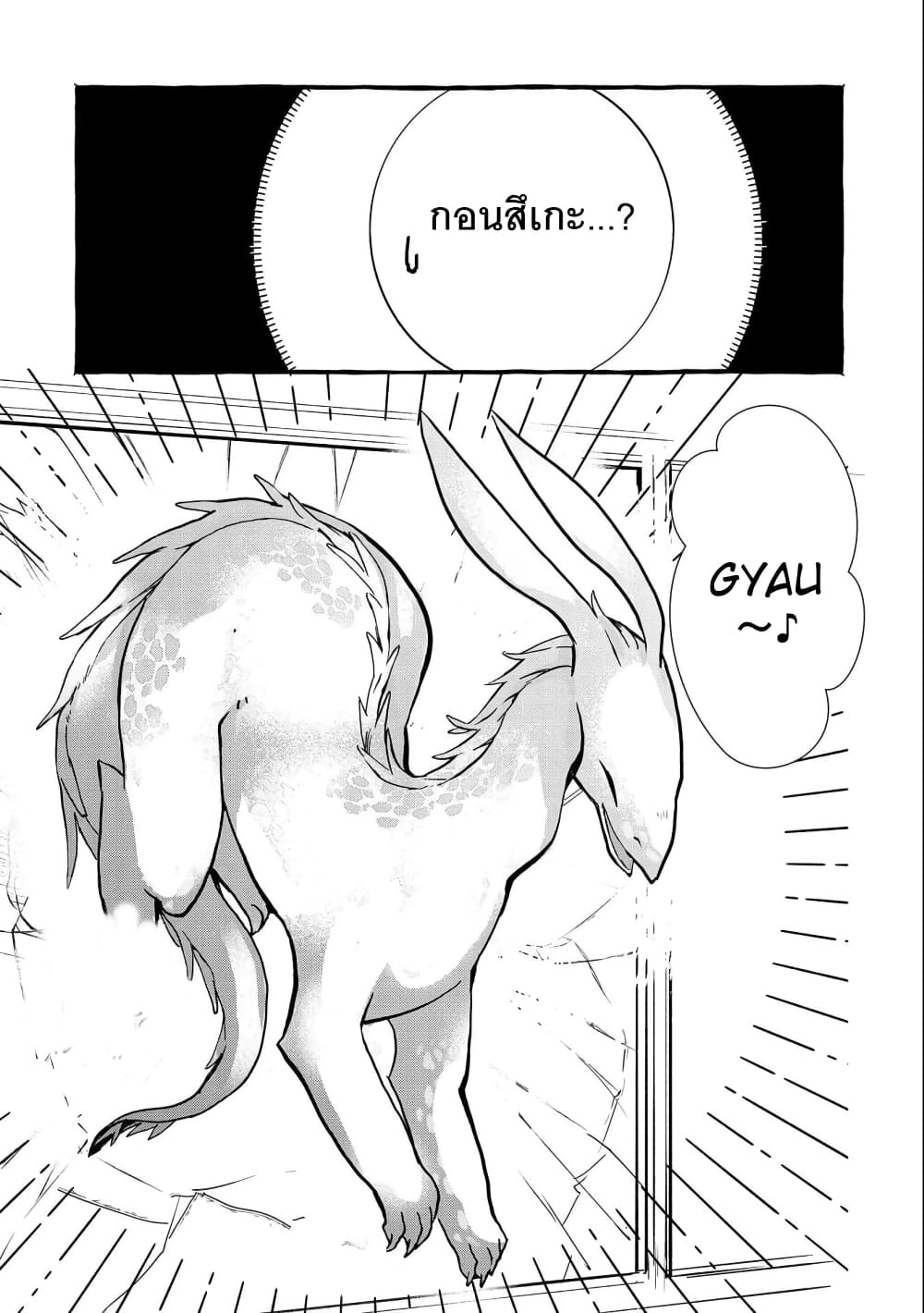 Kyuubo Suterareteta Dragon Hirotta 9 (29)